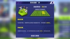 全民冠军足球：传控体系攻略