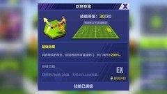 全民冠军足球：传控体系攻略