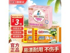 立白内衣专用皂 3 粒装，满减后 11.91 元速抢！