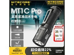 奈特科尔MT1C Pro手电直降66元
