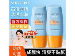 蜜丝婷40ml防晒霜2瓶仅46元！