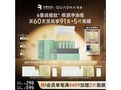 夸迪战痘次抛精华，京东特惠低至243元