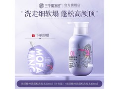 魔发匠400ml洗发水热卖，到手仅47.99元