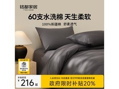 MIDO HOUSE 60支纯棉四件套直降53.8元