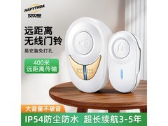 汉贝思无线门铃满减特惠，仅需19元！