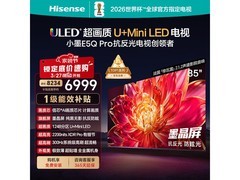 海信85E5Q - PRO电视促销，到手7822元