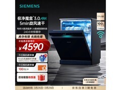 西门子大容量洗碗机，京东到手仅4590元
