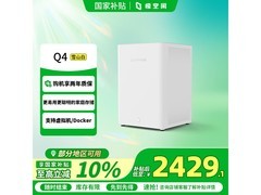 极空间NAS四核四盘位，京东低至2245元