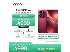 OPPO Find X9 Pro追光红限时特惠