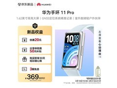 华为手环11 Pro海岛蓝限时特惠