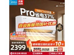 美的酷省电Pro空调1.5匹