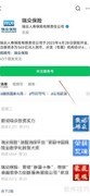 如何快速找到瑞众保险公众号