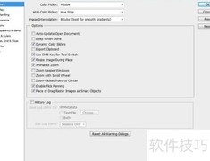 Photoshop基础设置指南