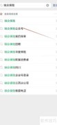 如何快速找到瑞众保险公众号