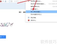 搜狗浏览器收藏夹整理技巧