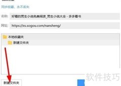 搜狗浏览器收藏夹整理技巧