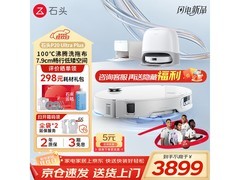 石头P20 Ultra Plus扫地机器人低价来袭