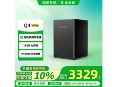 极空间私有云Q4双擎版低至3140元