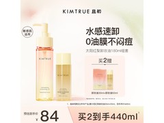 KIMTRUE卸妆油京东特惠，到手仅50.12元