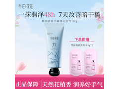 半亩花田护手霜旅行装仅13.9元！