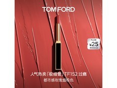 TOM FORD极细管口红152，低至205元！