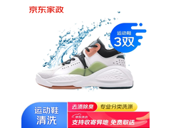 京东自营运动鞋任洗3双套餐，仅45.9元