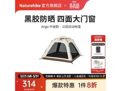 挪客户外Ango帐篷速开防晒，低至231元
