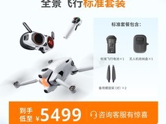 影翎A1全景无人机立减1300，仅5499元