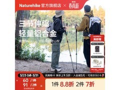 挪客户外超轻登山杖京东特惠，低至37.09元