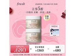 馥蕾诗莲花面膜100ml2，京东低至660元
