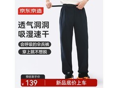 京东京造男士伞兵裤，折后低至80.55元