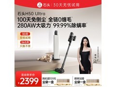 石头H50 Ultra吸尘器京东特惠，低至2039元