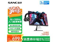 SANC 2K 180Hz 电竞显示器，到手 698.25 元