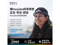 BrainCo FocusZen智能冥想仪限时特惠