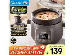 美的2L电炖锅到手100元
