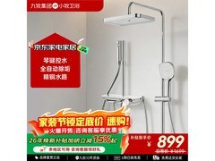 九牧恒温淋浴花洒套装，到手仅832元！