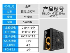 振华卓凌1250W电源，到手价低至599元