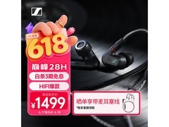 森海塞尔IE 200耳机，优惠后低至578元