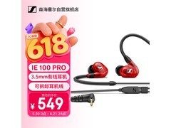森海塞尔IE100 PRO耳机，低至377元