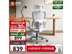 西昊B300Pro人体工学椅限时特惠