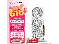 蓝宝石RX9070 XT显卡限时特惠