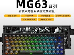 末斯MG63磁轴电竞键盘