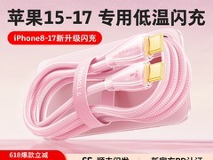 图拉斯苹果快充数据线，到手仅38元！
