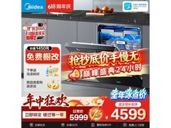 美的X6S Max星河版洗碗机活动价低至3571.84