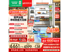 容声515L风冷法式冰箱，到手低至4423元