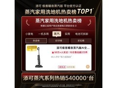 添可长续航蒸汽洗地机京东低至1677元
