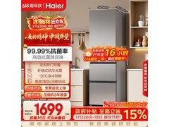 海尔310L风冷三门冰箱1430元