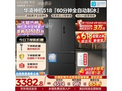 华凌518L风冷冰箱优惠购低至2925元