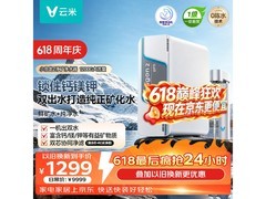 云米小京龙2净水器1200G京东低至855元