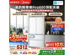 美的熊墩墩Pro600L冰箱超值钜惠
